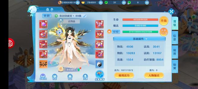 仙凡幻想八仙奶印记满