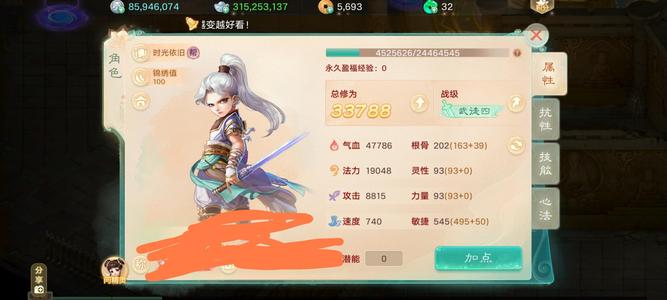 大话西游【道具服1转】2026数字服740五速3亿银