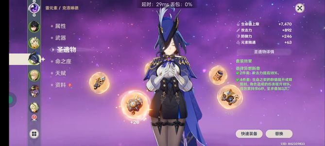 原神（外服）61克洛琳德圣遗物暴击爆伤自看