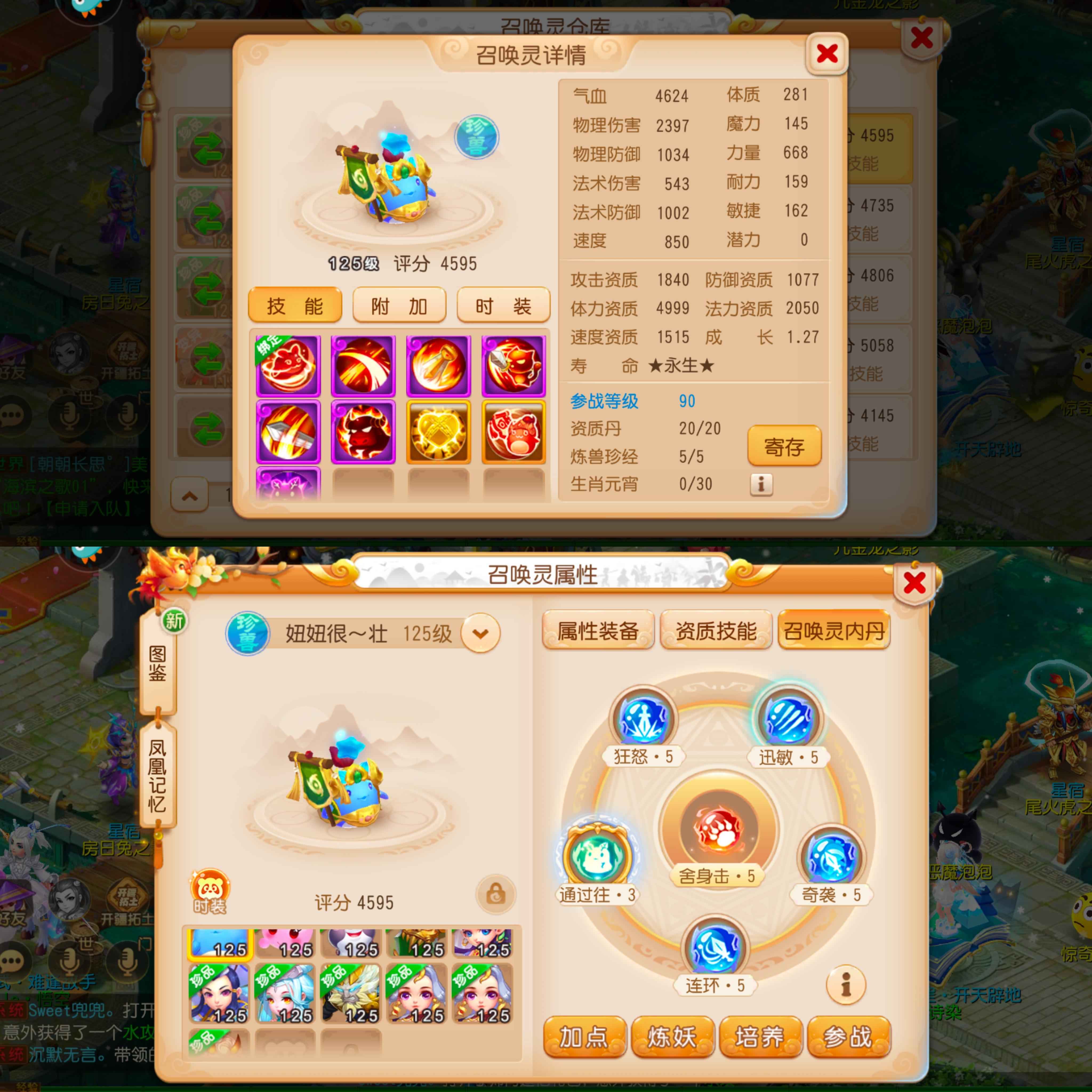 梦幻西游室女座魔王第一，蓝皮双神兽