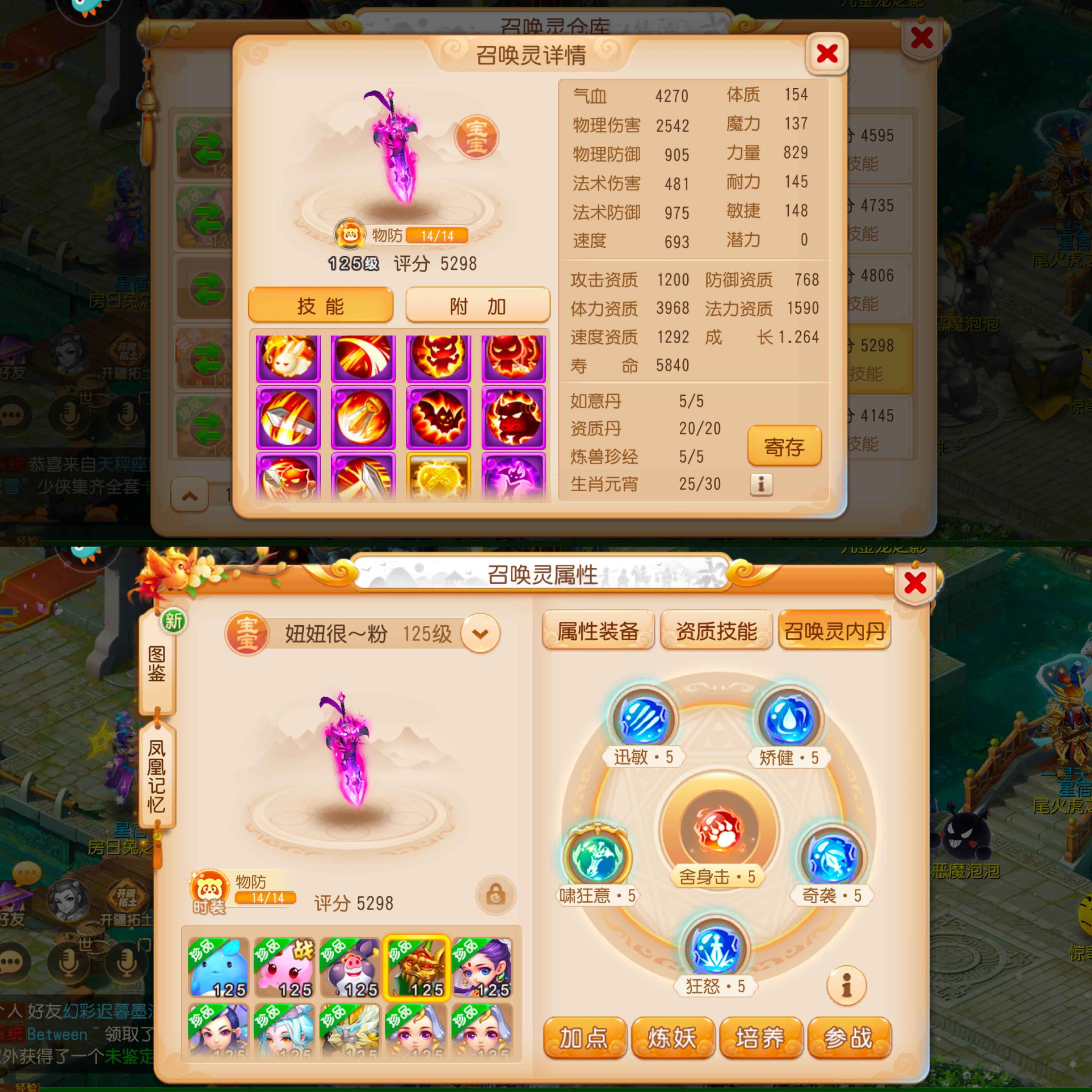 梦幻西游室女座魔王第一，蓝皮双神兽