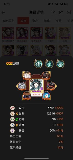 阴阳师【60级】极品魂土保姆13