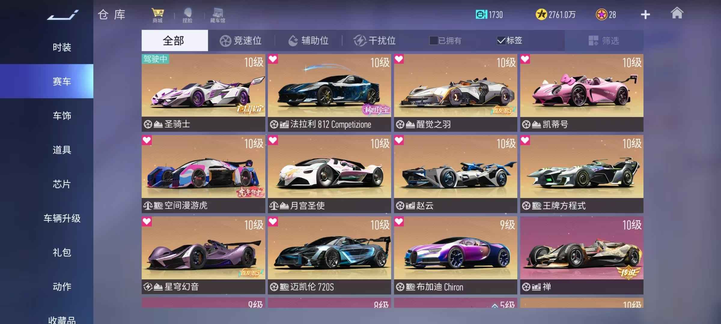 王牌竞速【1510级】稀世珍宝法拉利20辆氪金车