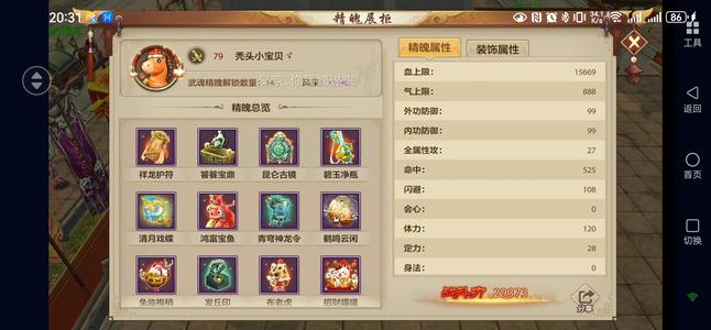 天龙八部手游（腾讯版）卡79减抗丐帮