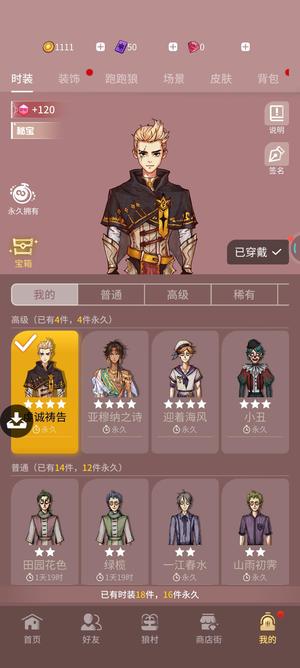 狼人杀官方超级无敌欧号