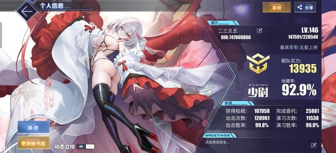 碧蓝航线全彩全科研，附带b站6级号