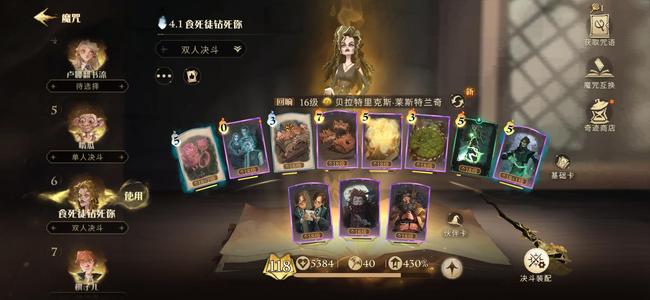 哈利波特：魔法觉醒哈利波特118级账号