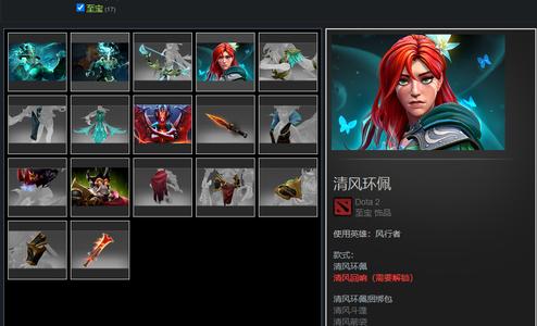 DOTA22800分风行女王骷髅王至宝