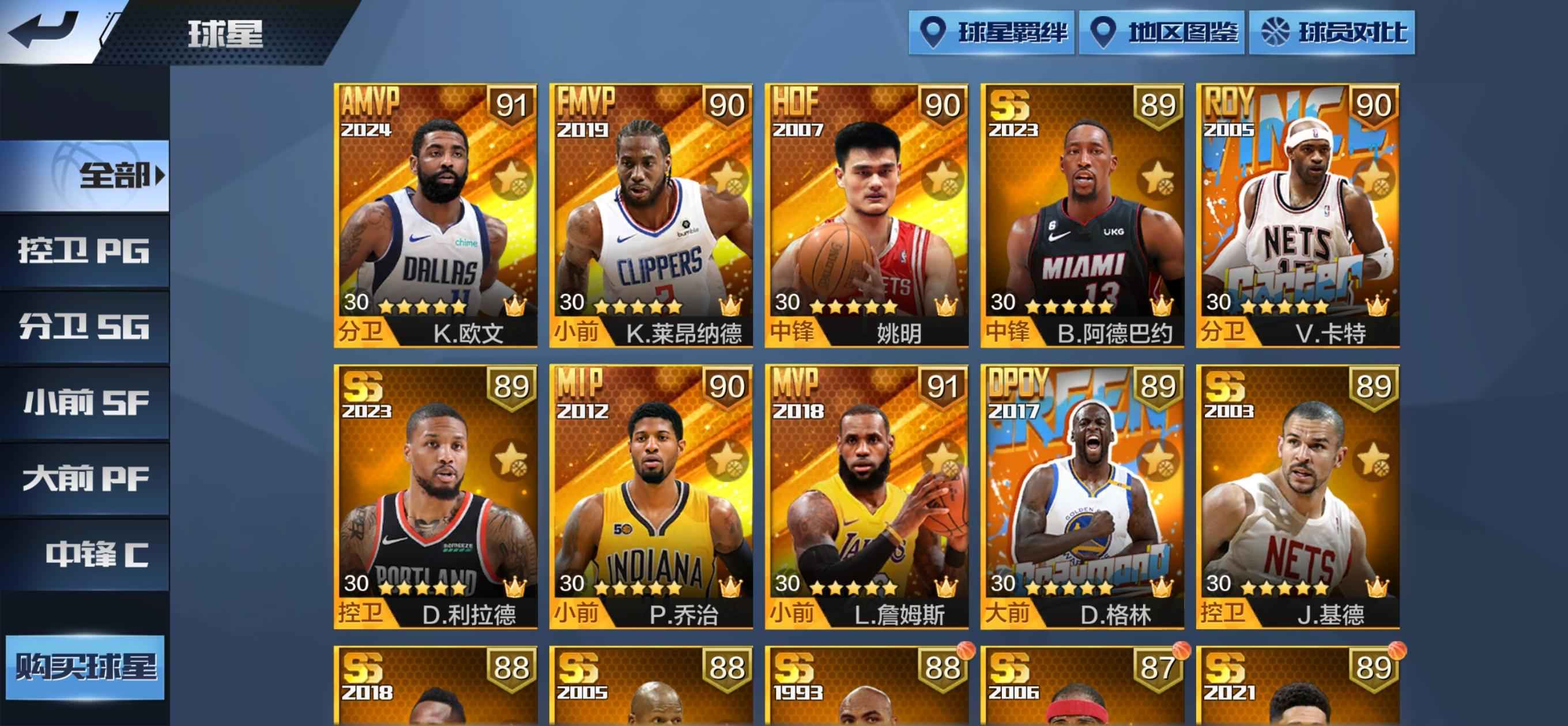最强NBA【50级】天选欧文 硬汉格林、卡特  