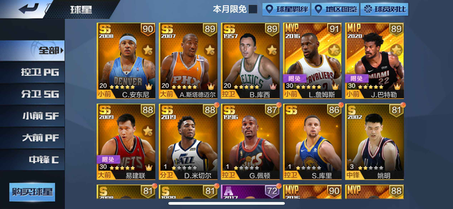 最强NBA【20级】安东尼 小斯 库西