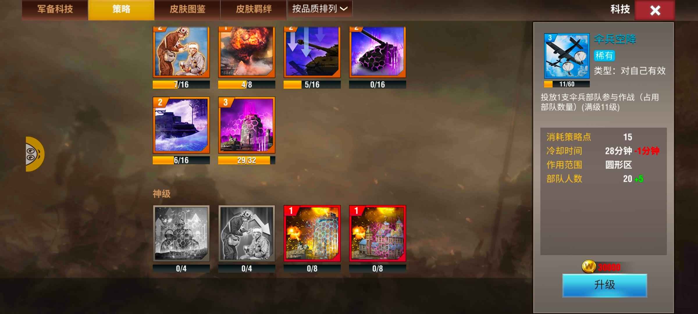 二战风云2【9999级】退游不玩了