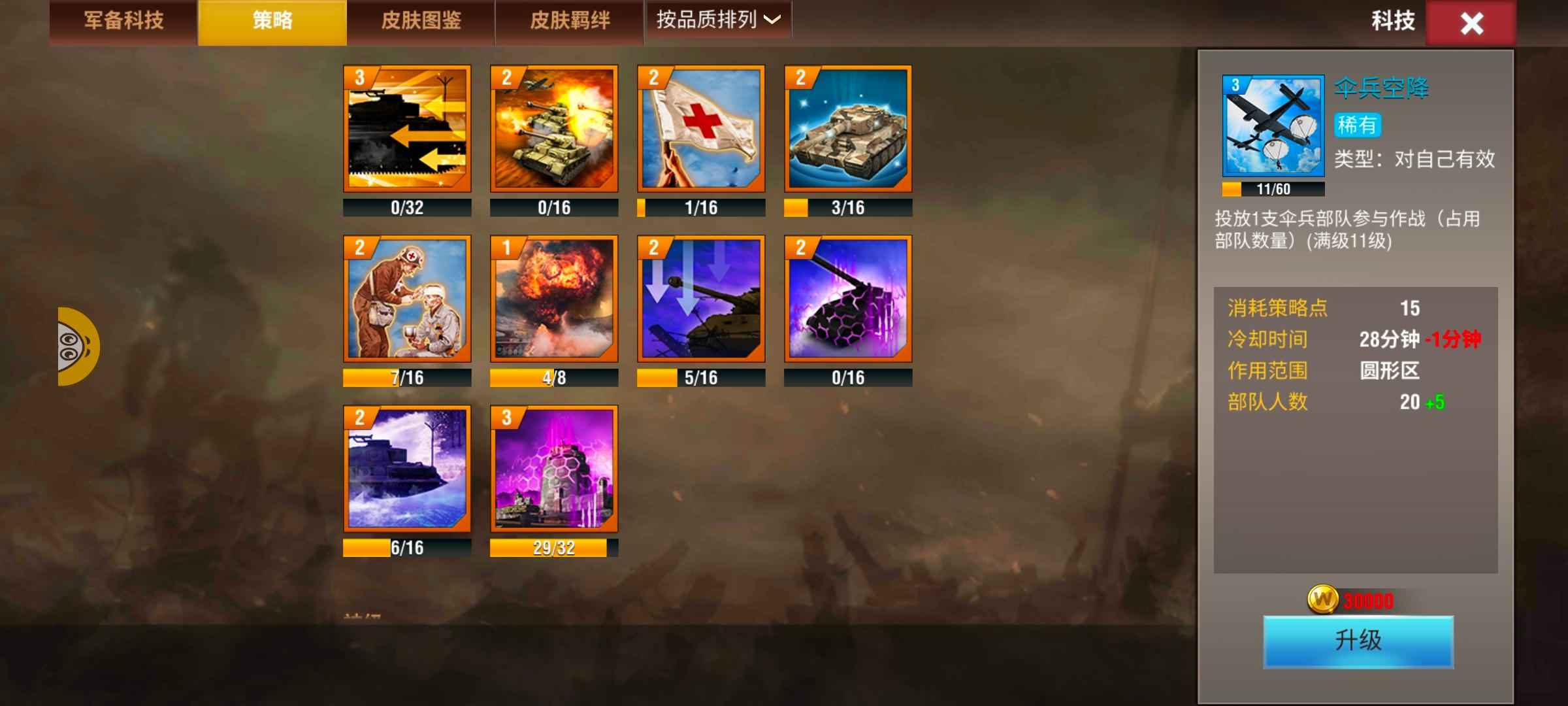 二战风云2【9999级】退游不玩了