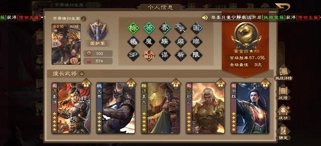 三国杀OL【200级】v10国护军周群文鸯关索刘辩