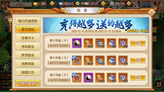 跑跑西游记【140级】团圆觉醒号