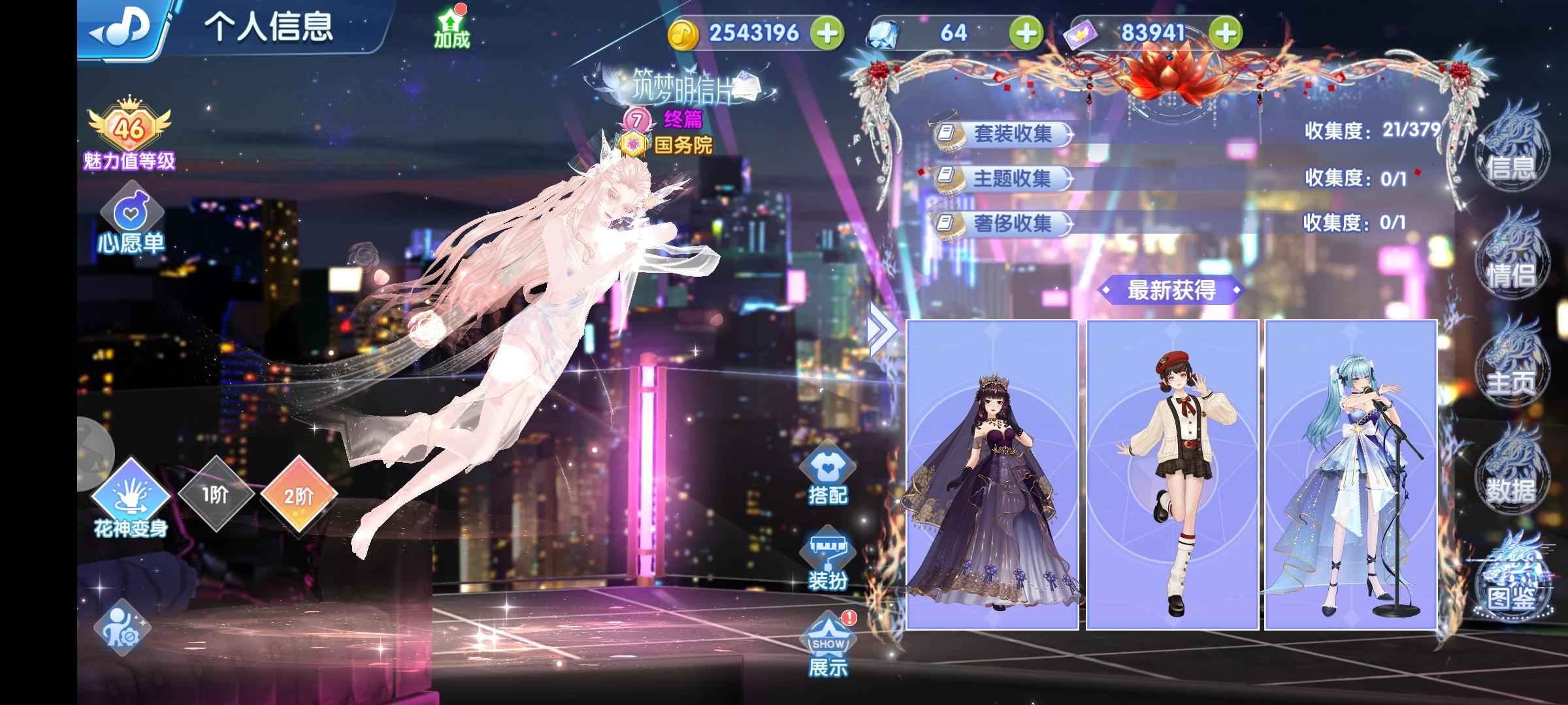 唱舞全明星【86级】v7女号魅力值46