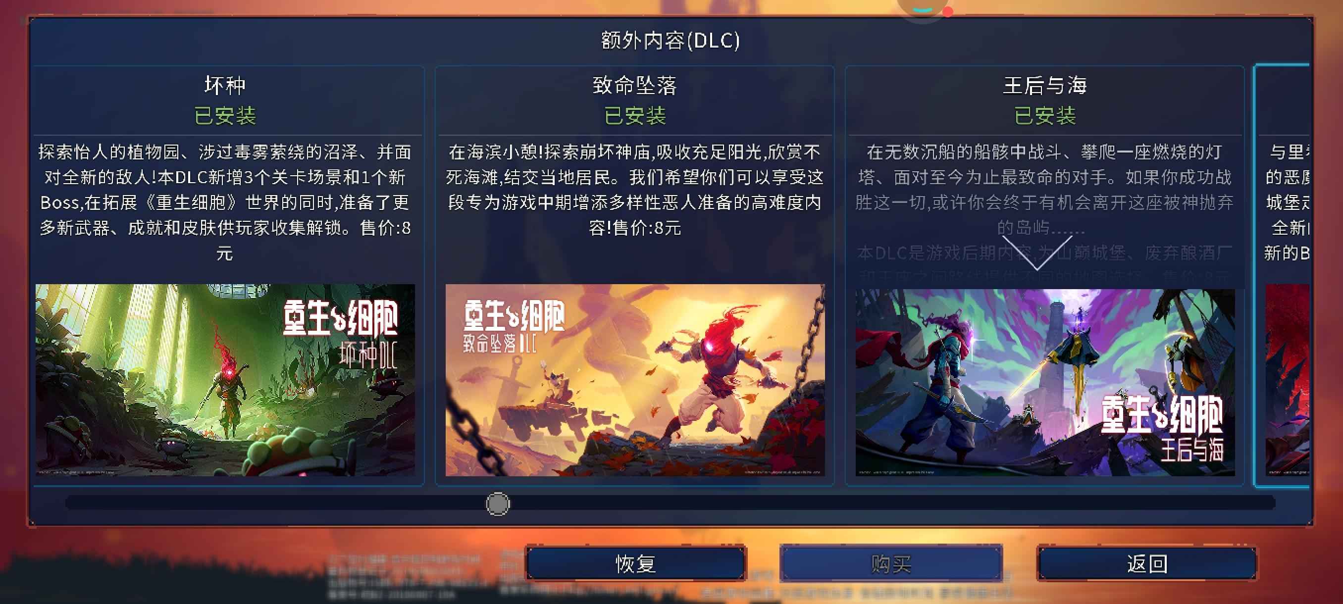 重生细胞【0级】小米可转移 全dlc