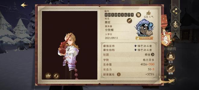 哈利波特：魔法觉醒出哈利波特账号女格兰芬多