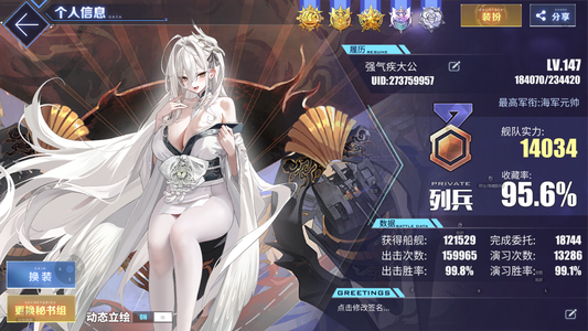 碧蓝航线【147级,95.6收藏率】147级成品号，收藏率95.6