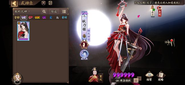 阴阳师【58级】ur妖刀平将门