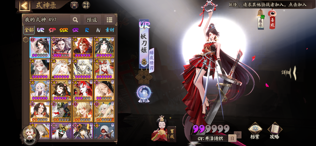 阴阳师【53级】新区ur妖刀平将门