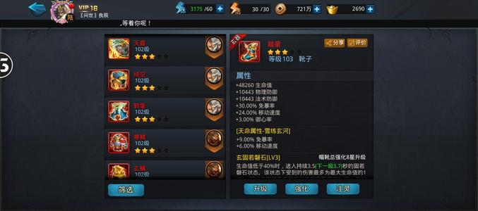 乱斗西游2【150级】360神版本