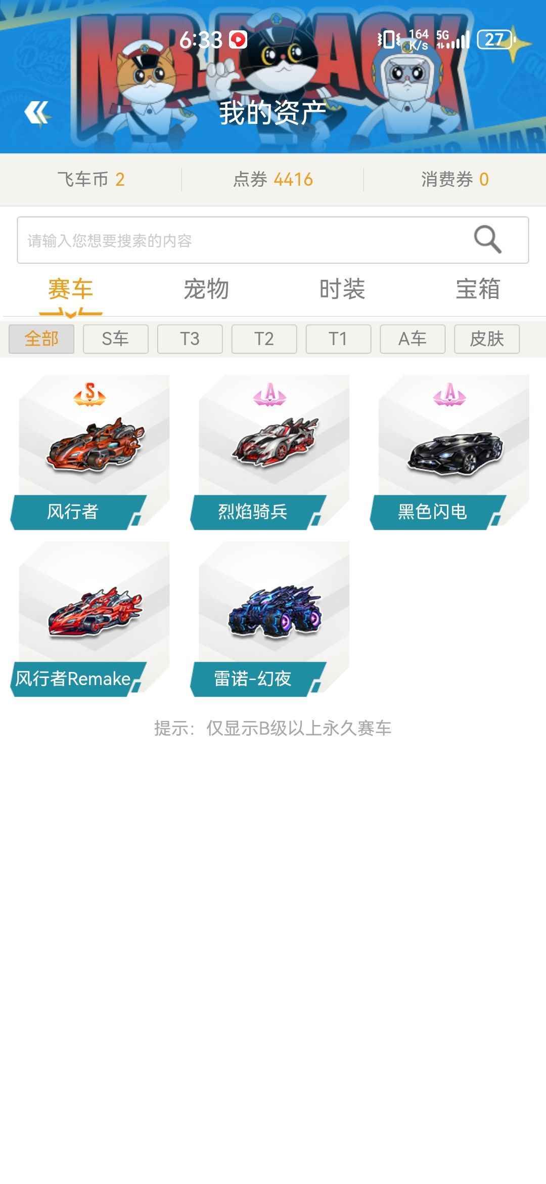 QQ飞车【165级】激活10风行者带皮肤