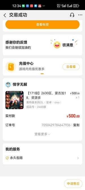 奥特曼系列OL【11级】毕业雷古，资源多