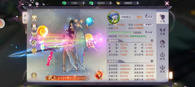 九梦仙域【1150级】九梦仙域，战力8000多亿