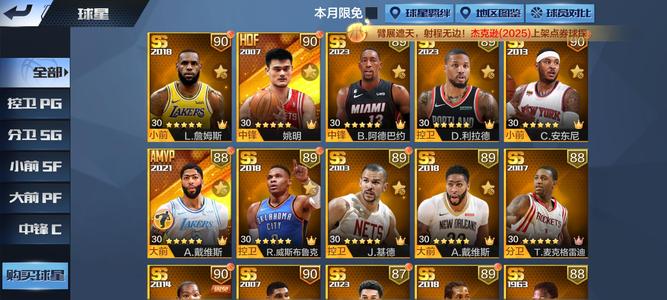 最强NBA国39利拉德满球探70张巨星卡