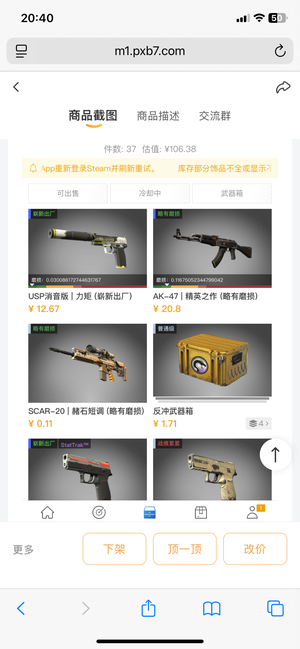 CSGO帐号跟库存