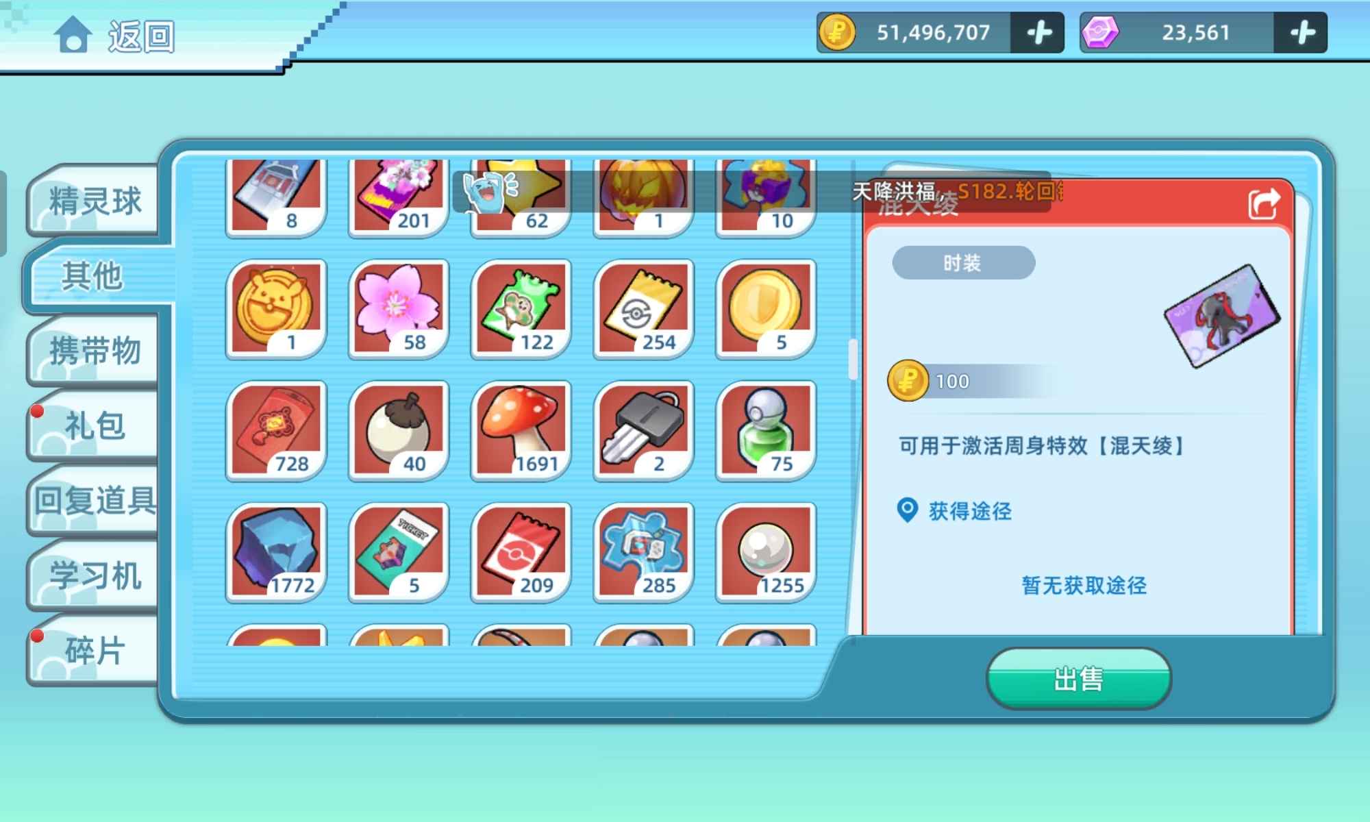 战斗吧！精灵【100级,6,0000战力】9999元的闪光苍响带专属
