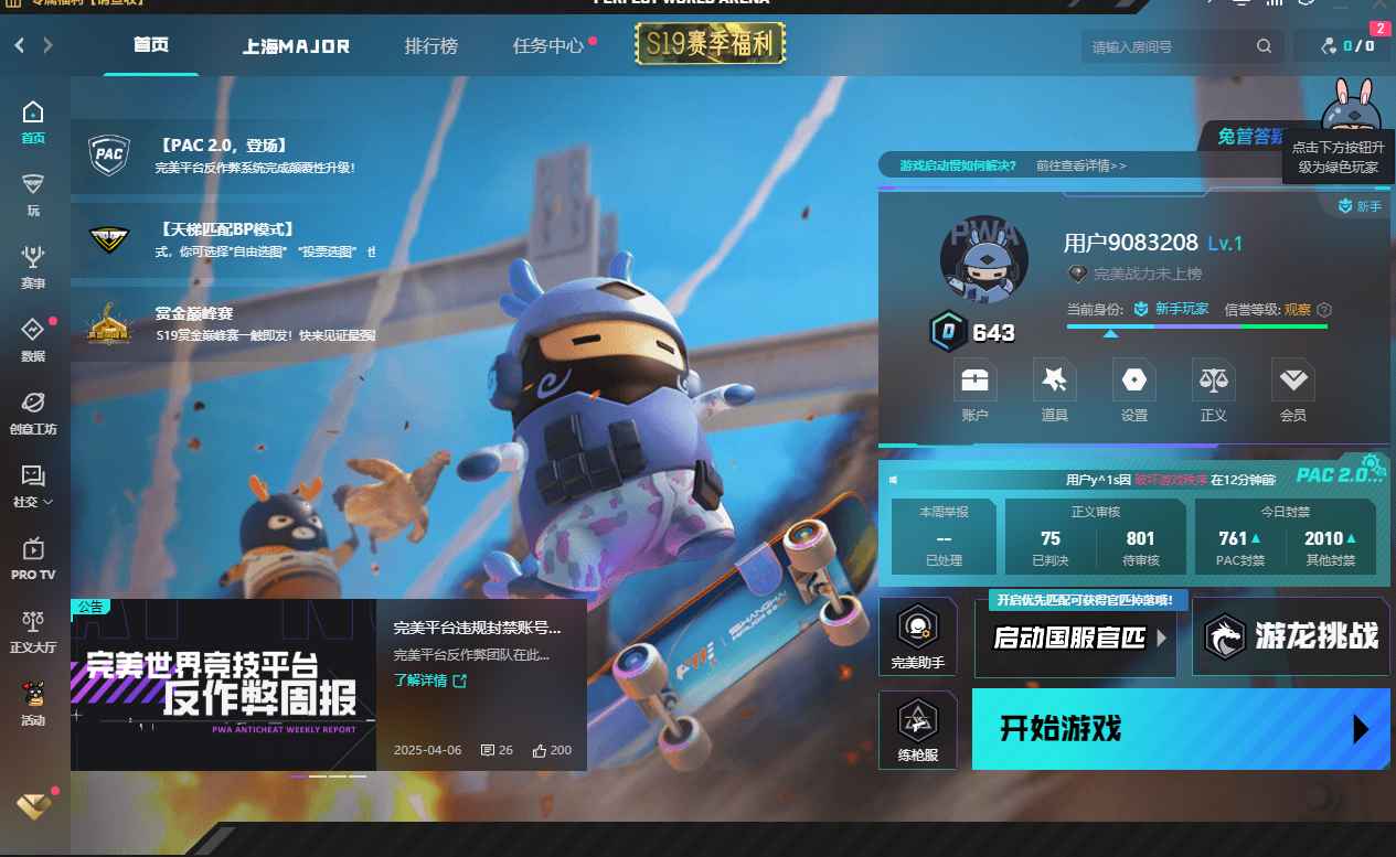 CSGO完美巅峰反炸鱼643分账号
