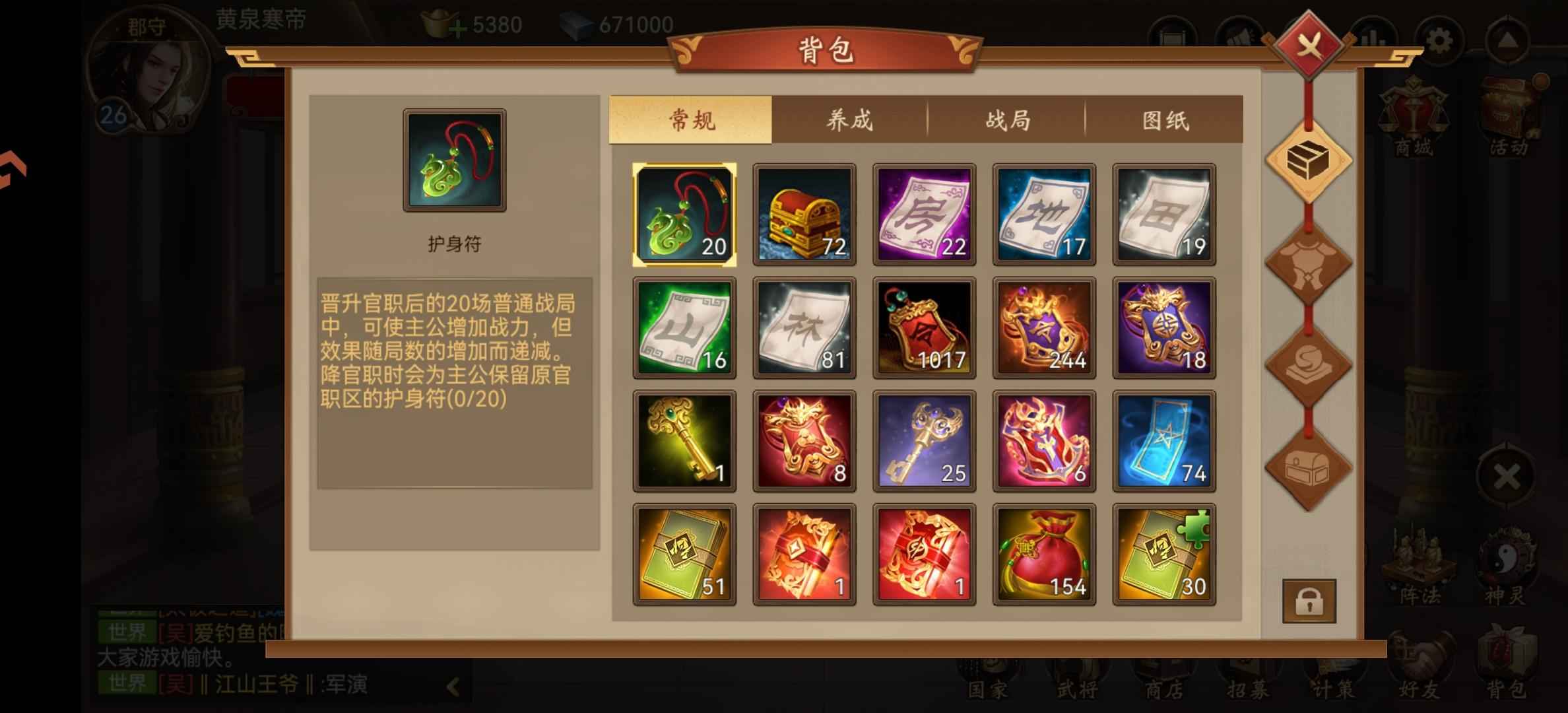 朕的江山【26级】攻城券多，便宜出了，郡守