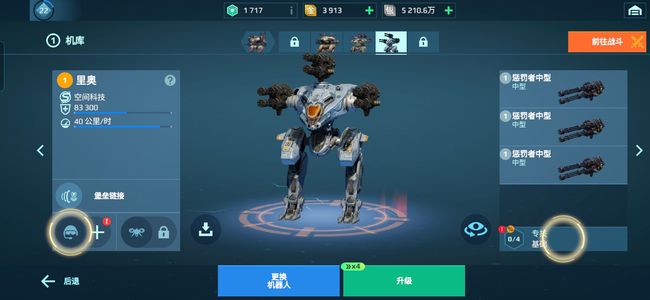 机甲战队初始号，终极板，4个板霸武器