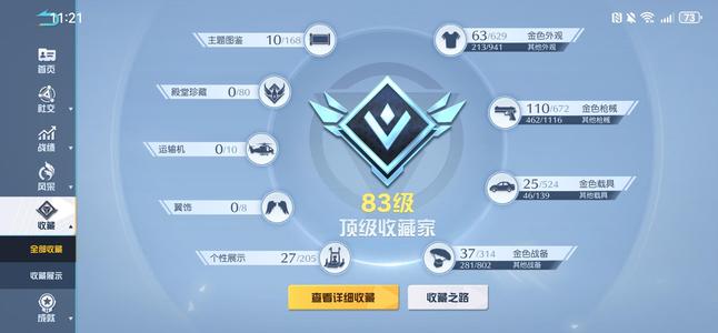 荒野行动v8充了8000多82收藏