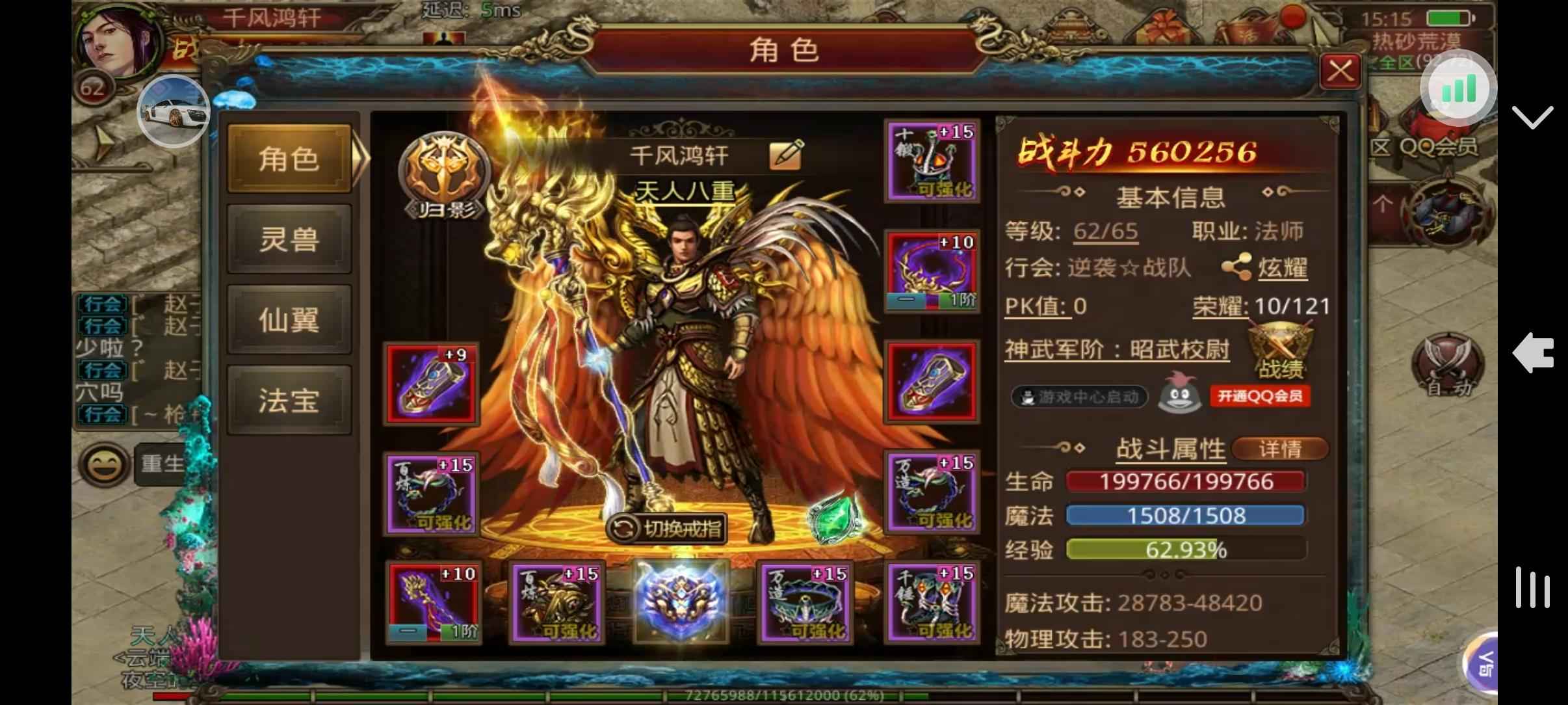 传奇世界手游【62级法师】底子好，七彩石材料多多
