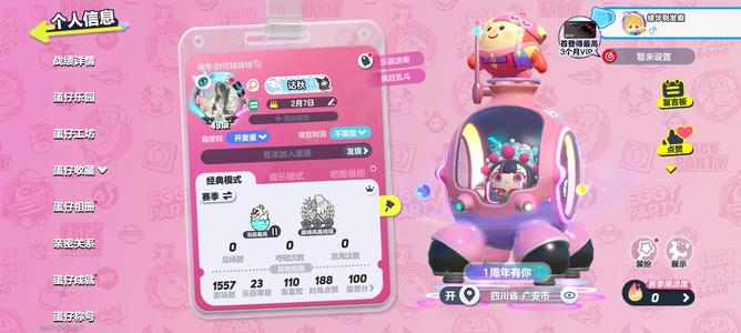 蛋仔派对6至臻210彩虹币368蛋币