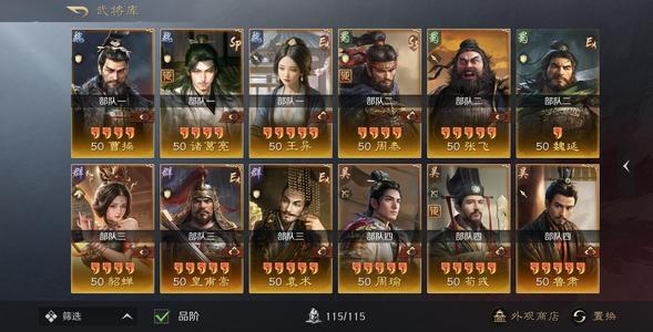 三国：谋定天下【南郡烽起】64个满红16个4红，三无