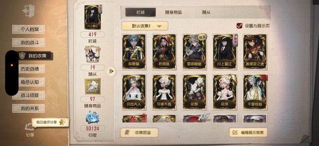 第五人格【55级】成品号 富江和贝拉 新出的宿伞