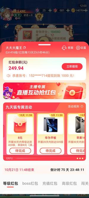 圣树唤歌【416级】可以领手机目前416等级