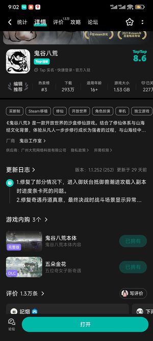 鬼谷八荒【999级】鬼谷八荒全（金花 不归 本体）