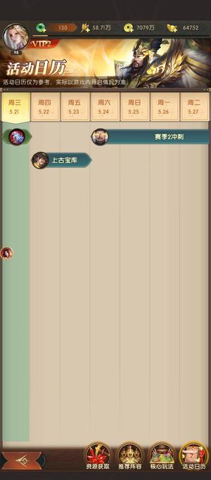 三国：问鼎山河【破阵强袭级】S2中后期蜀国