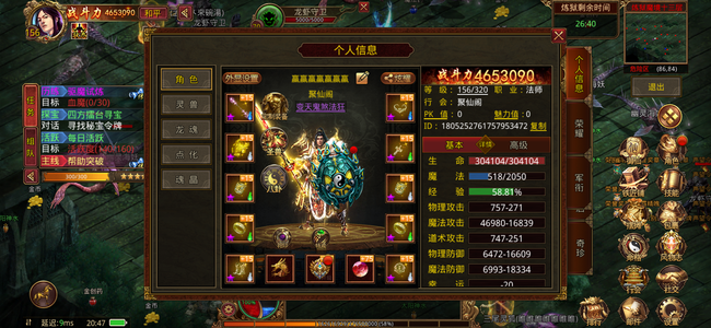 传奇世界手游【156级法师】激情互通区156级法师号出售