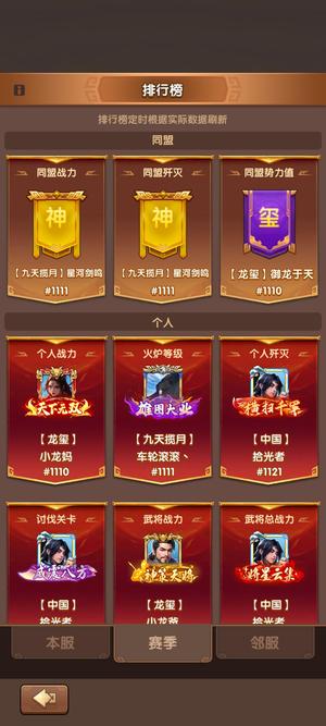 三国：冰河时代收1108-1131霸王或龙号