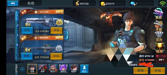 全民突击3代冰川之怒猎鹰满星枪号出售