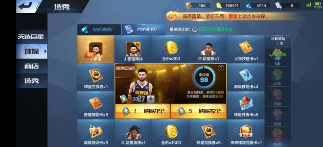 最强NBA【80级】四天两硬姚明二专满配