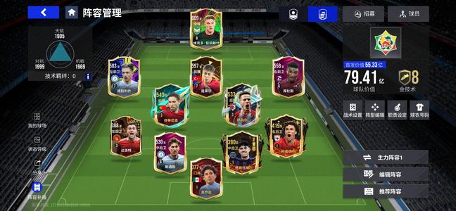 绿茵信仰1.9万蓝券2个3阶100巅峰