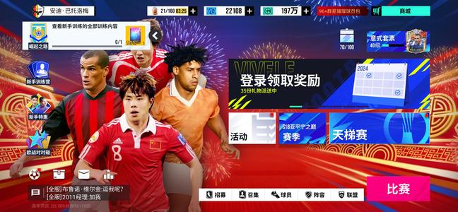 绿茵信仰2.2万蓝券，首发56亿身价