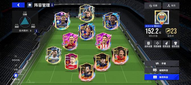 绿茵信仰【90级】经理103