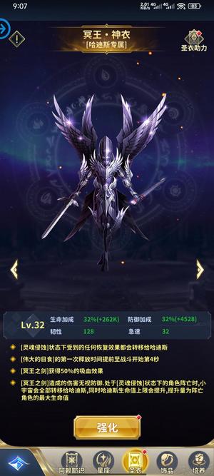 圣斗士星矢：正义传说【225级】满配冥王哈迪斯，海皇快满星了